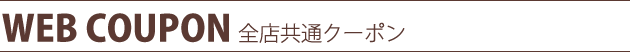 �S�X���ʃN�[�|��