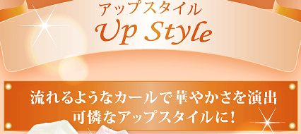 流れるようなカールで華やかさを演出、可憐なアップスタイルに！