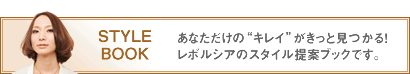 レボルシア博多スタイルサンプル