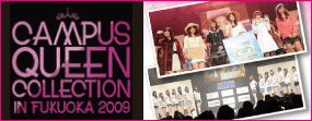 キャンパスクイーンコレクションin福岡 2010
