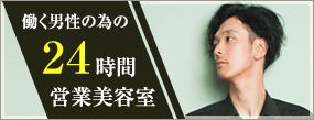 博多メンズ（男性）