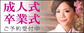 晴れの日を彩る和装ヘアメイク特集！
