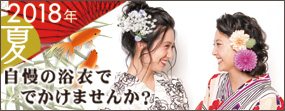 浴衣似合わせヘアアレンジ