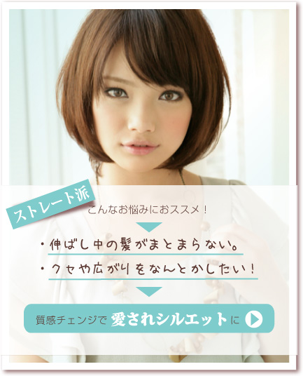 ストレート派 ストレート派